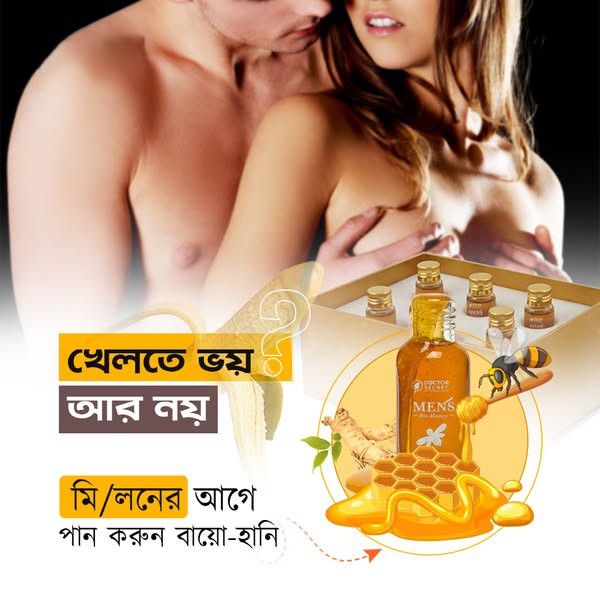 Doctors Secret Men's Bio Honey ( 3 Bottle )